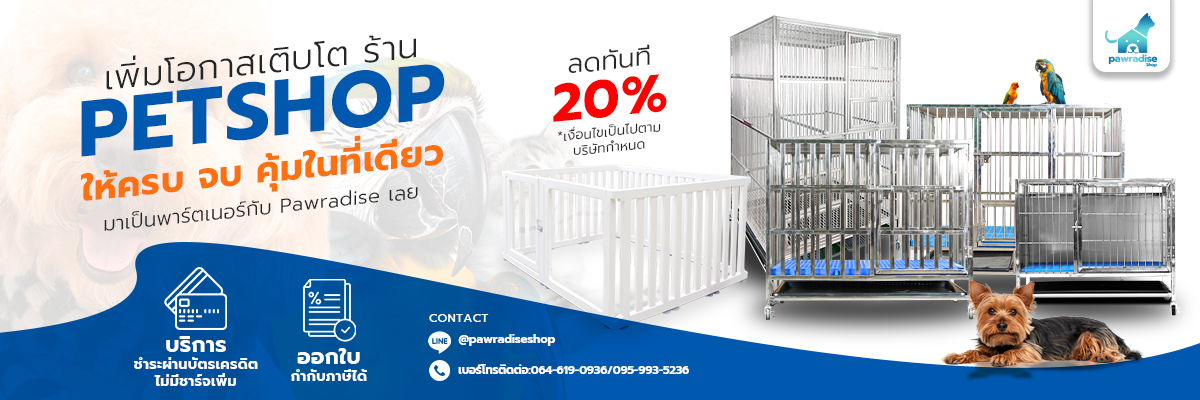 head Banner โปรโมตร้าน Pet shop 1200x400