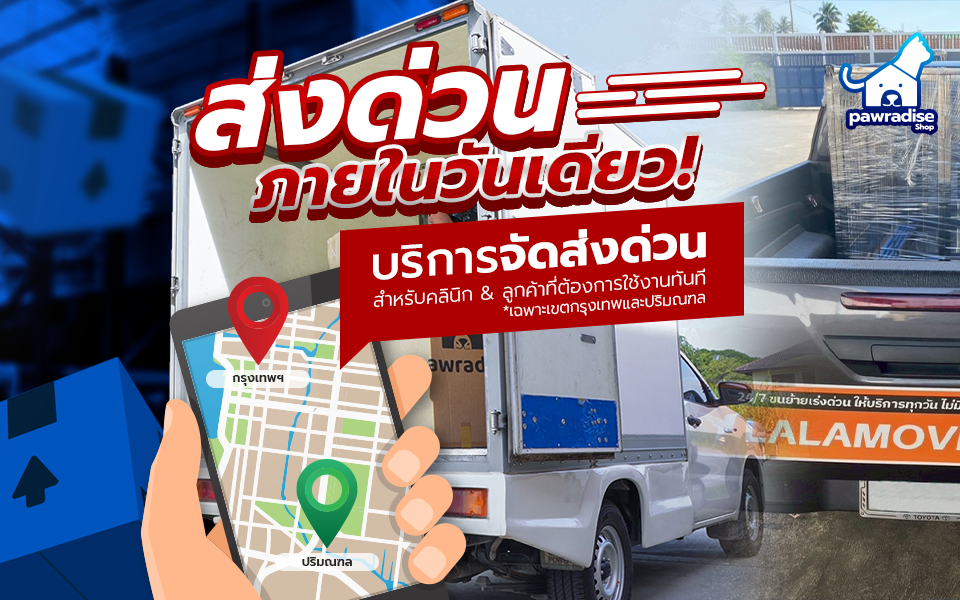 Banner บริการส่งด่วน red 960x600