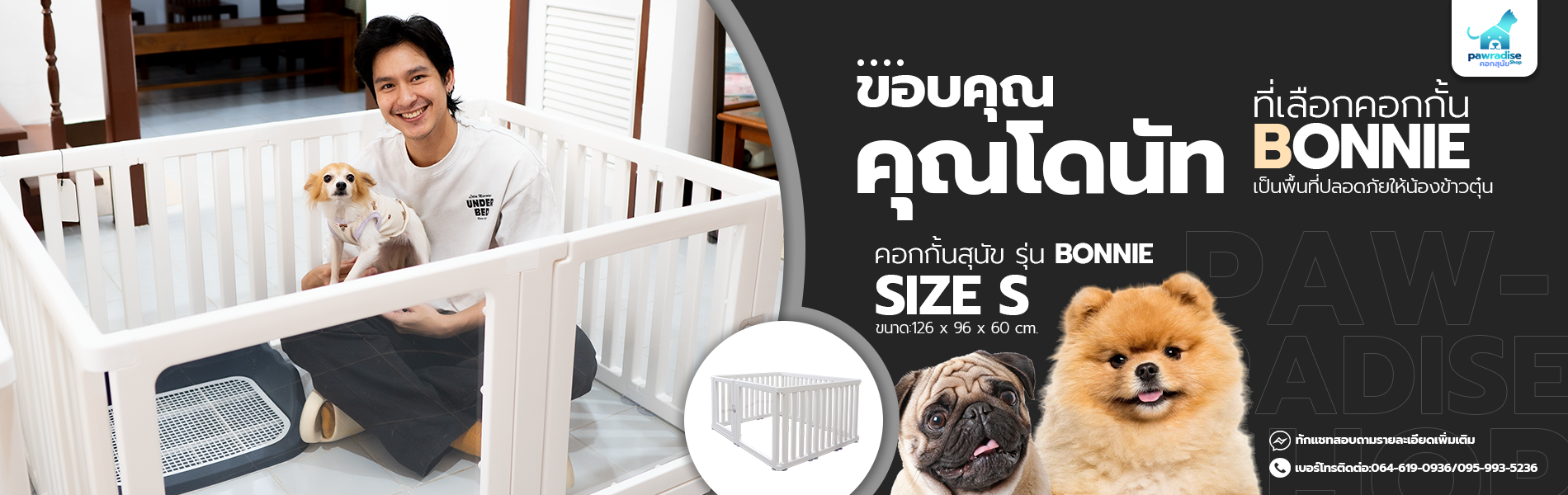 Review คุณโดนัท 1900x600